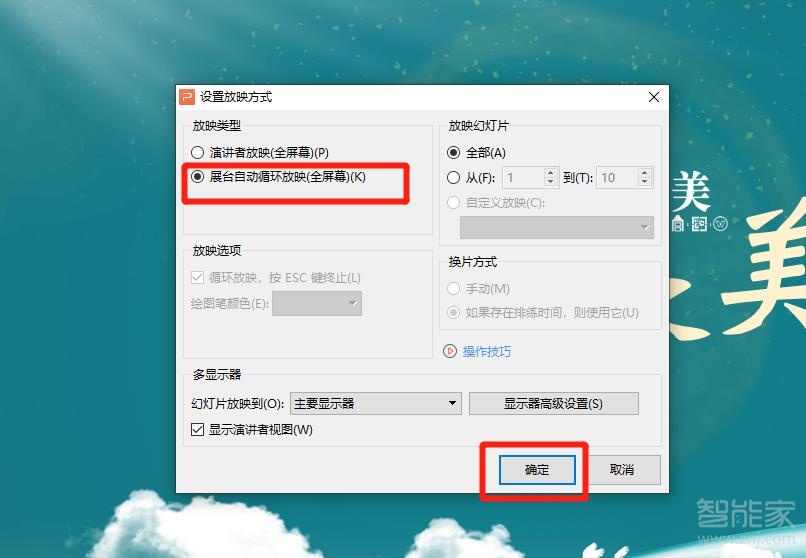 ppt怎么自動放映幻燈片