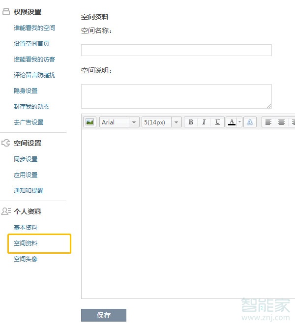 qq空間簽名在哪里設置