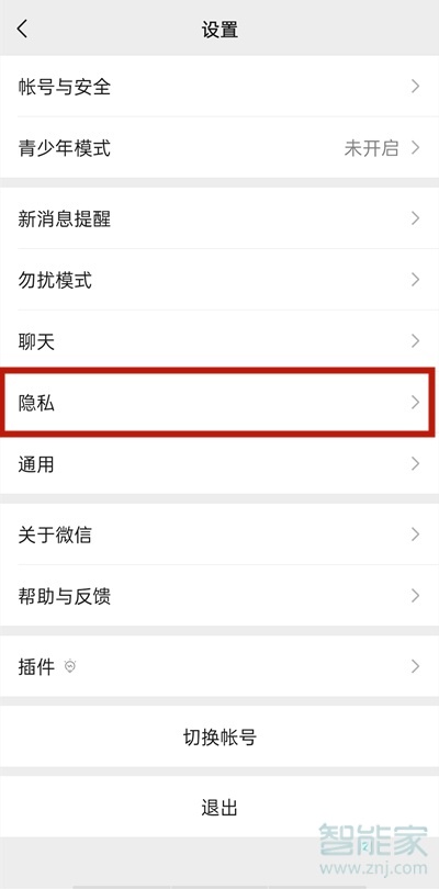 微信設(shè)置加好友權(quán)限怎么解除