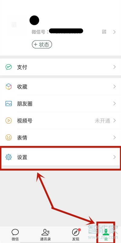 微信設(shè)置加好友權(quán)限怎么解除