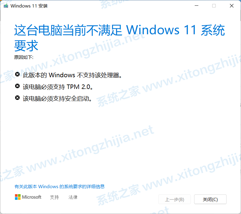 升級Win11提示錯誤:此版本Windows不支持該處理器怎么辦？