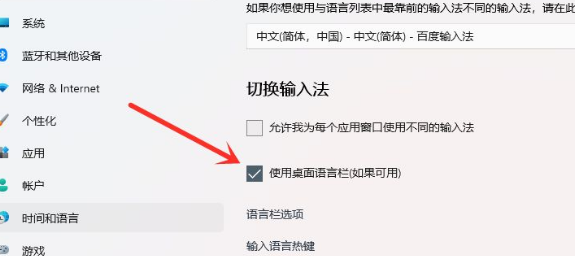 Win11輸入法怎么設置最小化?Win11輸入法設置最小化方法