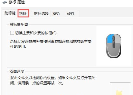Win11鼠標指針在哪設置？Win11鼠標指針設置方法