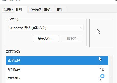 Win11鼠標指針在哪設置？Win11鼠標指針設置方法