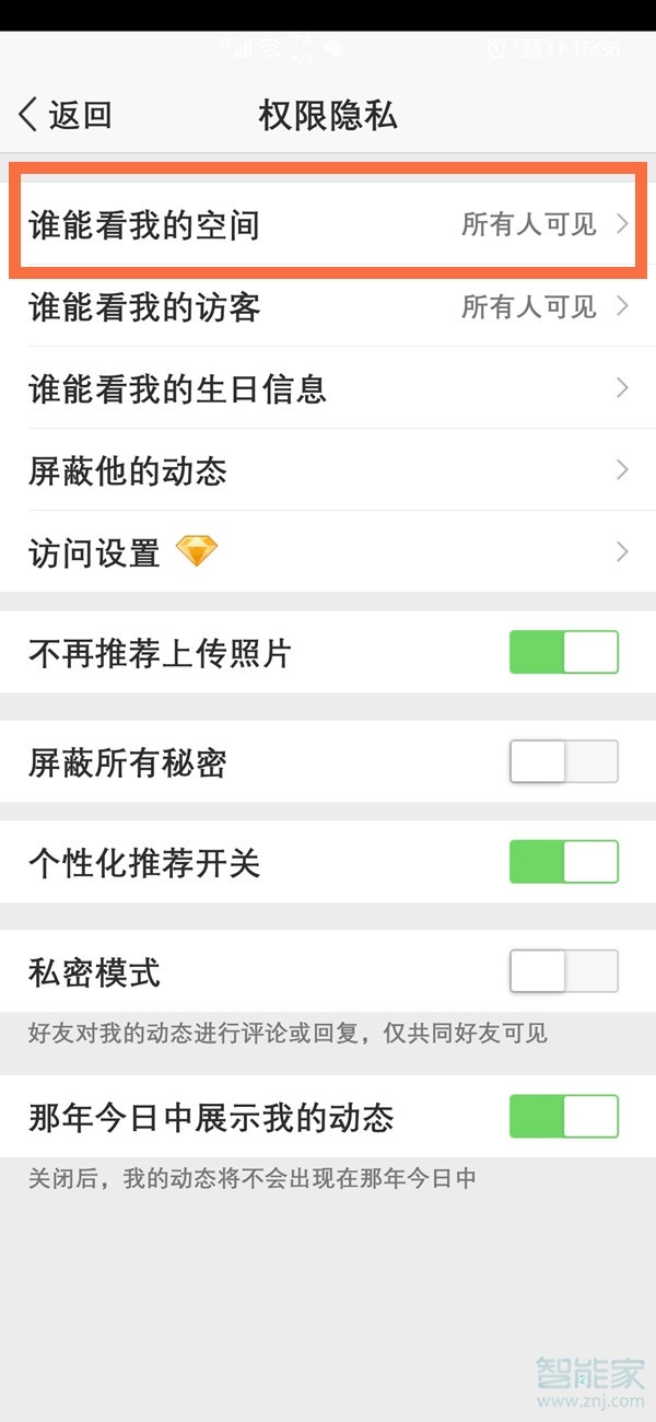 怎么關(guān)閉qq空間訪問權(quán)限