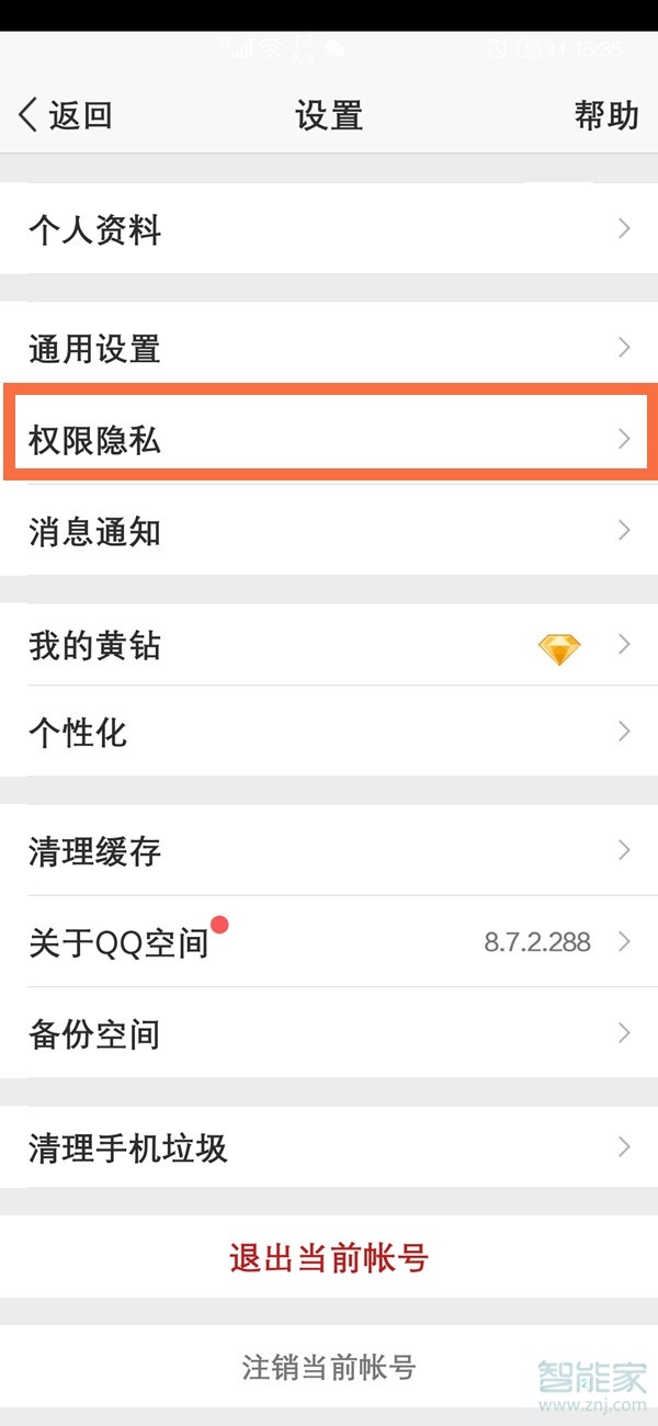 怎么關(guān)閉qq空間訪問權(quán)限