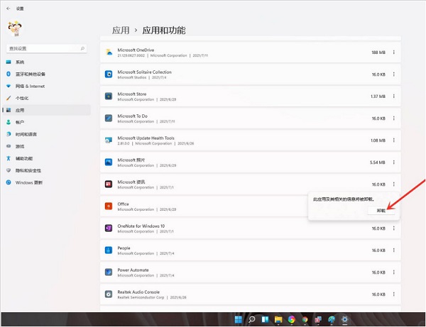 Win11卸載程序在哪里卸載？Win11系統如何強制卸載軟件？