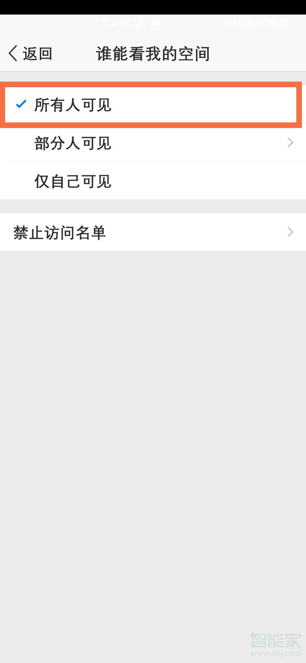 怎么關(guān)閉qq空間訪問權(quán)限