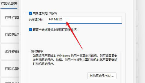 Win11如何設置共享打印機?Win11設置共享打印機的方法