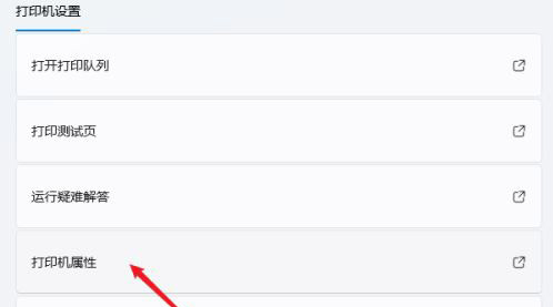 Win11如何設置共享打印機?Win11設置共享打印機的方法