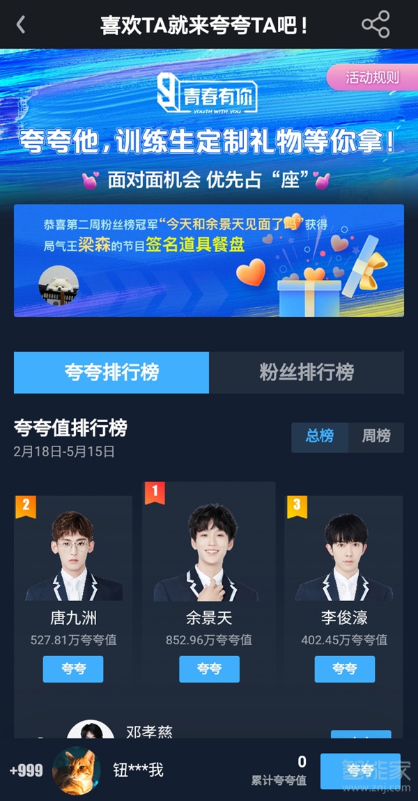 愛奇藝夸夸怎么關閉