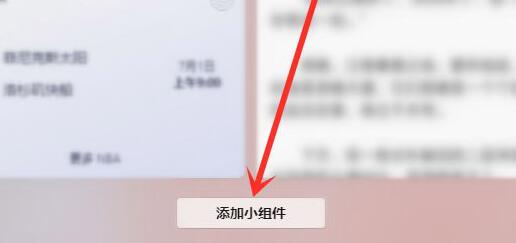 Win11桌面小組件如何添加?Win11添加桌面小組件的方法