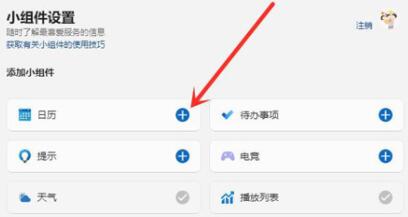 Win11桌面小組件如何添加?Win11添加桌面小組件的方法