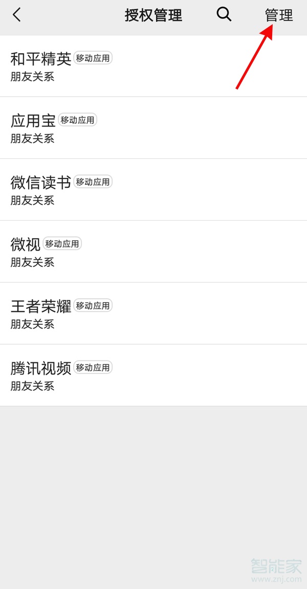 騰訊怎么解除微信授權