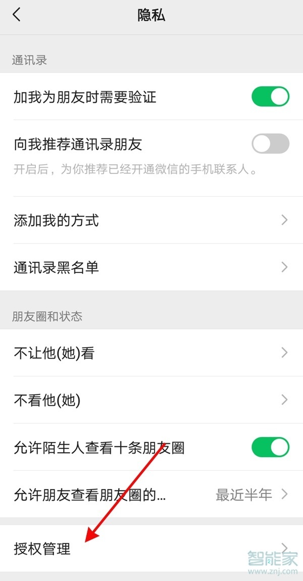 騰訊怎么解除微信授權