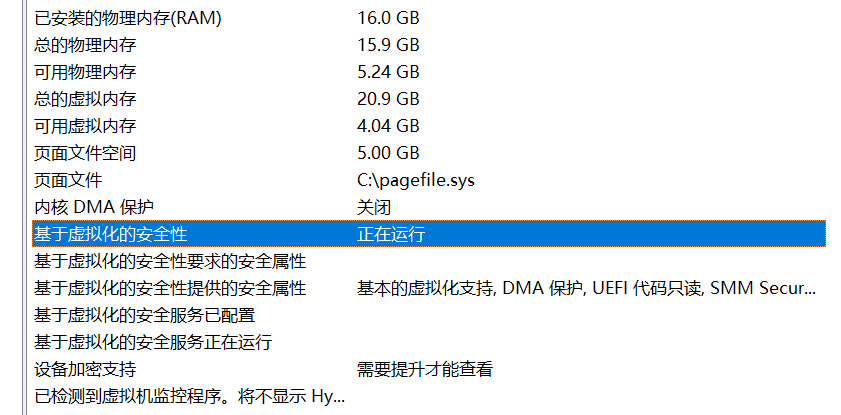 Win11VBS安全功能如何關(guān)閉?Win11VBS安全功能關(guān)閉的方法