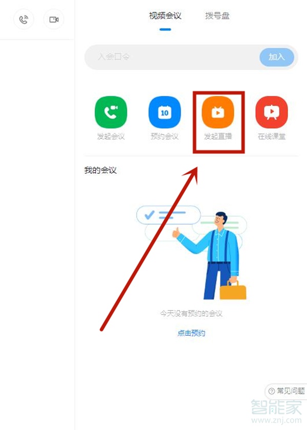 釘釘直播怎么關閉攝像頭