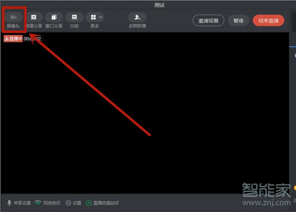 釘釘直播怎么關閉攝像頭