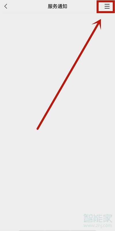 微信怎么關閉服務通知