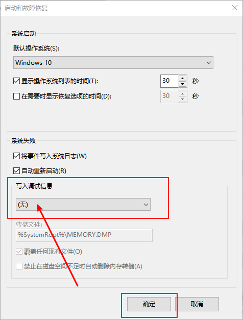Win10怎么禁止生成“系統錯誤內存轉儲文件”？