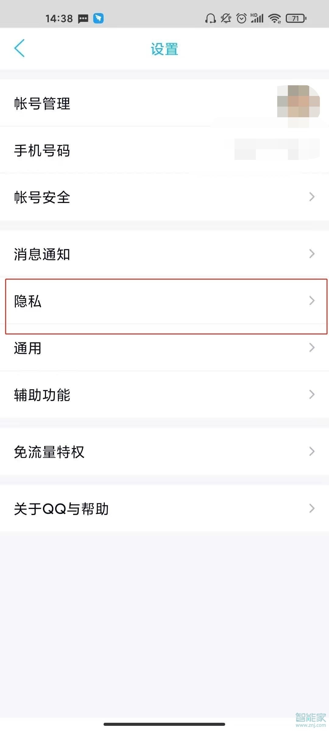 qq怎么看黑名單里的人