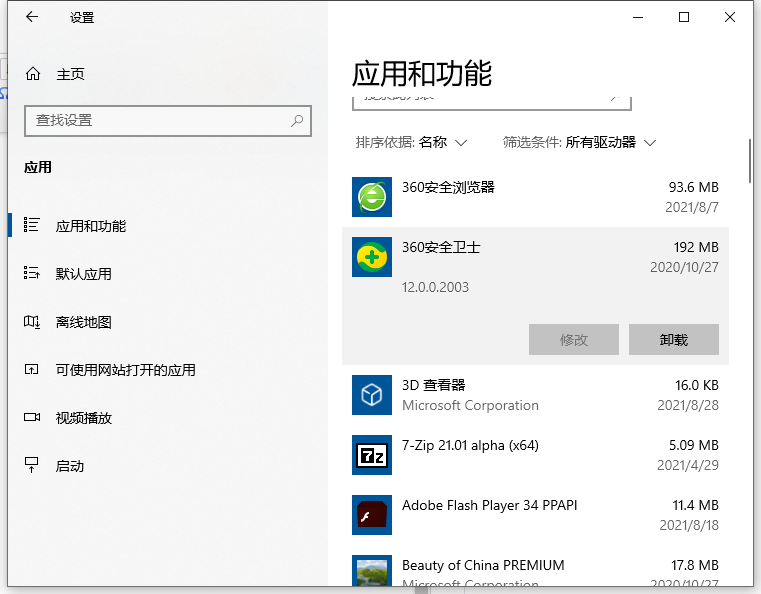 Win10電腦系統軟件如何卸載？Win10卸載系統軟件方法
