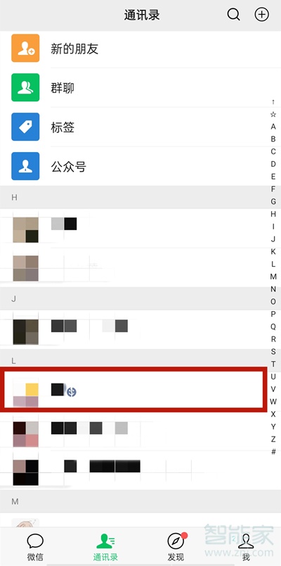 微信怎么看對方在線狀態
