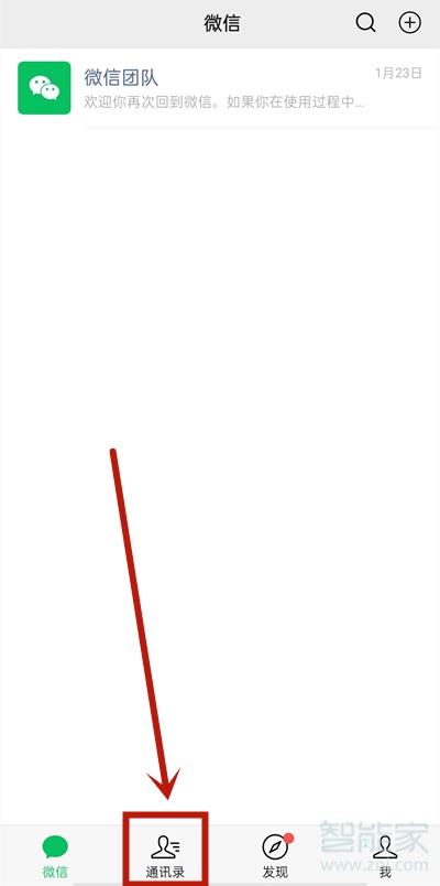 微信怎么看對方在線狀態