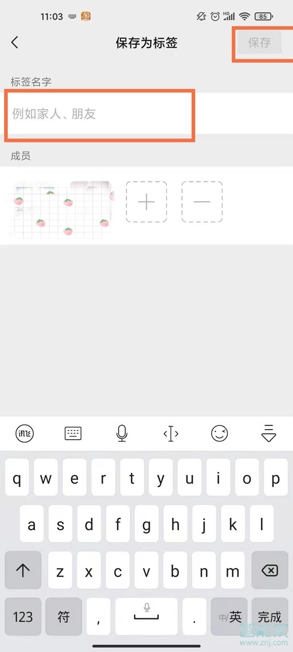 微信標簽管理在哪里設置