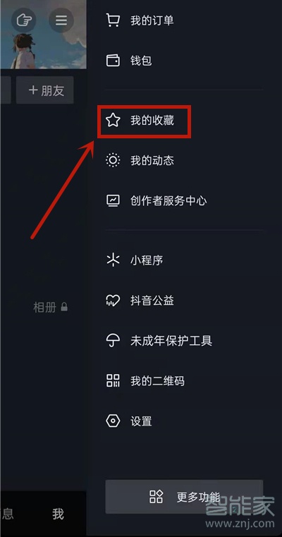 抖音收藏音樂怎么批量刪除