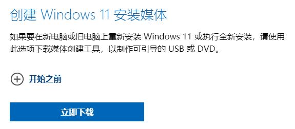 如何制作Win11啟動(dòng)盤全新安裝Windows11系統(tǒng)