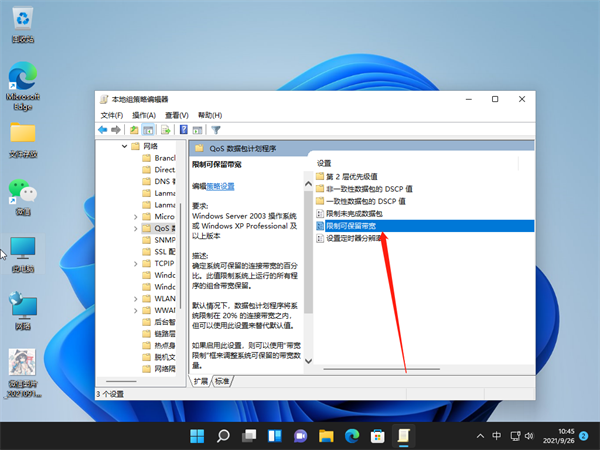 Win11如何將網速調到最快？Win11將網速調到最快的方法