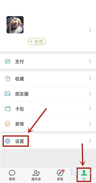 微信點贊不讓別人看到怎么設置