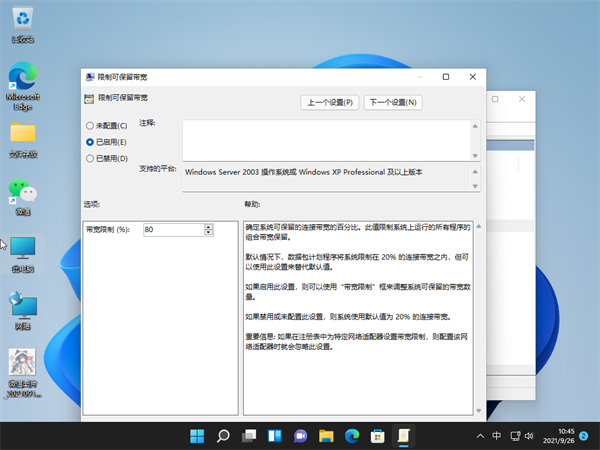 Win11如何將網速調到最快？Win11將網速調到最快的方法