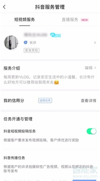抖音怎么開(kāi)通星圖權(quán)限