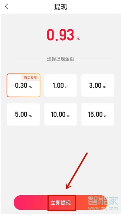 快手紅包怎么提現到微信紅包