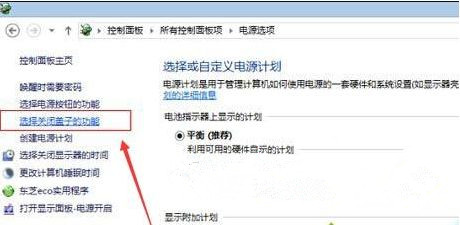 Win10電腦如何設置打開蓋子自動開機？電腦翻蓋自動開機設置教程