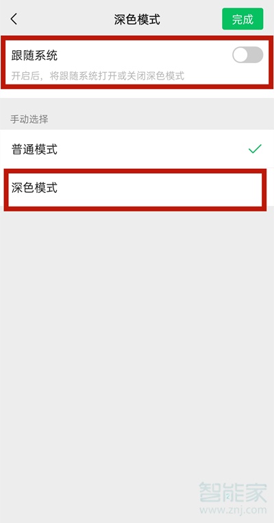 vivos9微信深色模式怎么設置