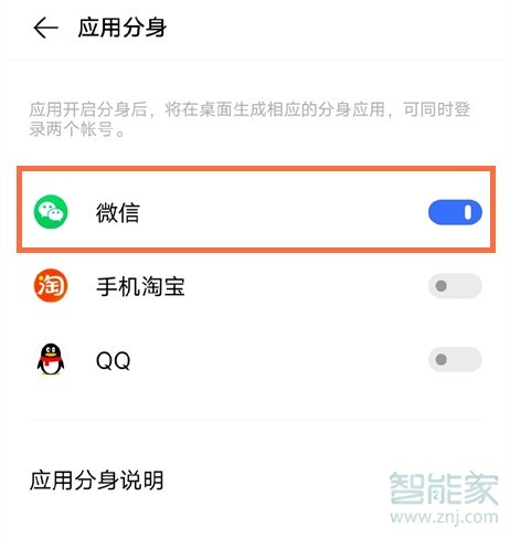 vivo微信分身怎么弄出來