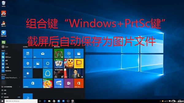 Win10全屏截圖怎么自動(dòng)保存為圖片文件？Win10截屏圖片保存在哪？