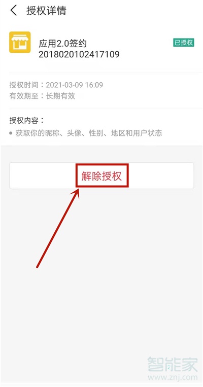 快手怎么解綁支付寶提現