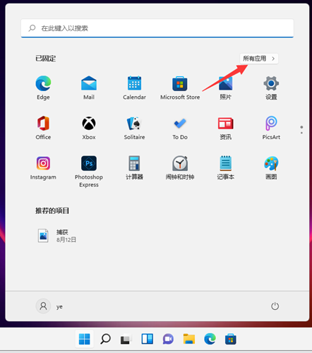 Win11的附件在哪里?Win11的附件的查看方法