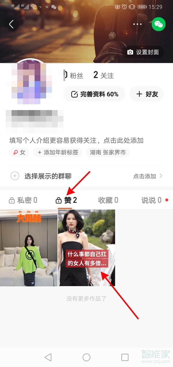 怎么一鍵清空快手點贊