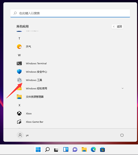 Win11的附件在哪里?Win11的附件的查看方法