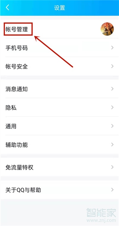 qq解除關(guān)聯(lián)后會對方會收到通知嗎