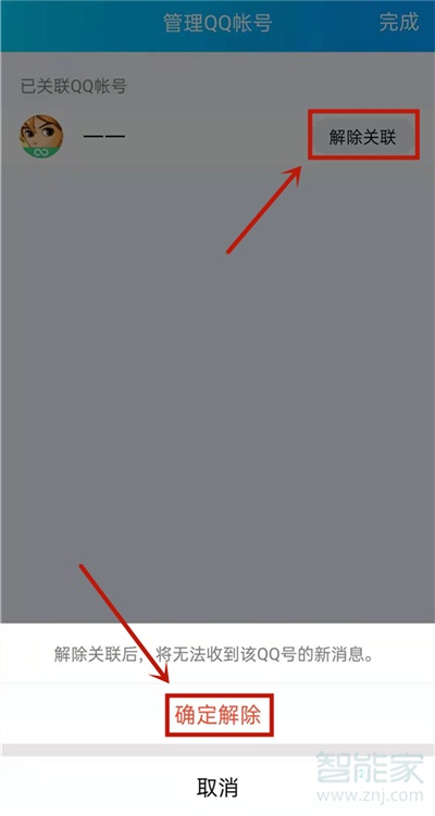 qq解除關(guān)聯(lián)后會對方會收到通知嗎