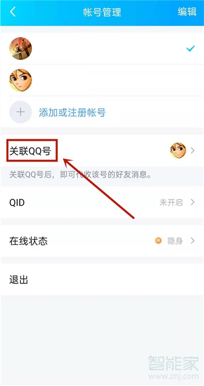qq解除關(guān)聯(lián)后會對方會收到通知嗎