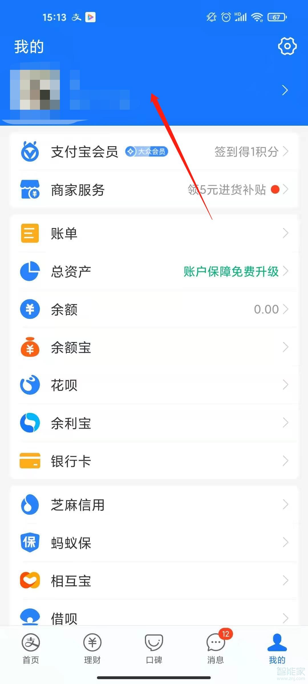 支付寶郵箱怎么解除綁定