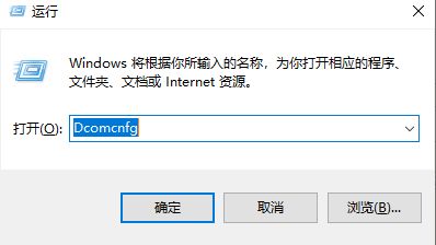 Win10怎么對DCOM接口進行配置？