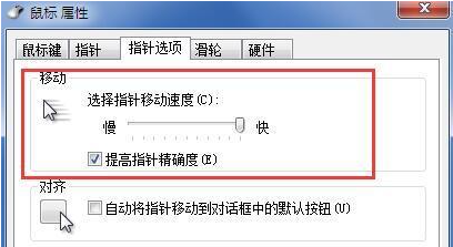 Win7電腦鼠標(biāo)很難移動(dòng)怎么解決？Win7鼠標(biāo)慢慢移動(dòng)很吃力的解決方法